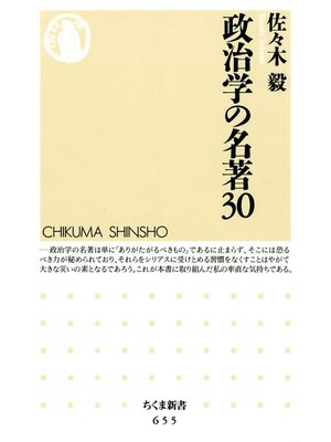 cover image of 政治学の名著３０
